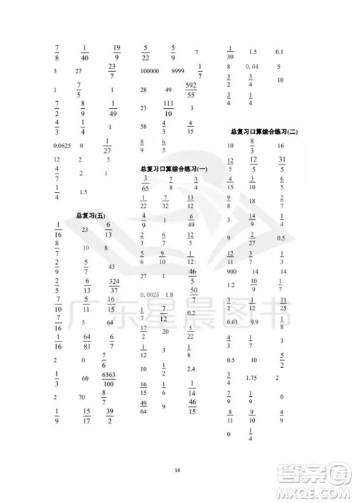吉林出版集团股份有限公司2023年秋小学数学口算速算心算六年级上册人教版参考答案 吉林出版集团股份有限公司2023年秋小学数学口算速算心算六年级上册人教版参考答案