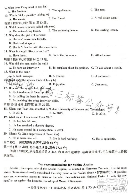 百师联盟2024届高三9月一轮复习考试新高考卷英语试题答案 百师联盟2024届高三9月一轮复习考试新高考卷英语试题答案
