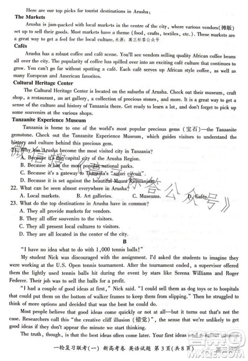 百师联盟2024届高三9月一轮复习考试新高考卷英语试题答案 百师联盟2024届高三9月一轮复习考试新高考卷英语试题答案