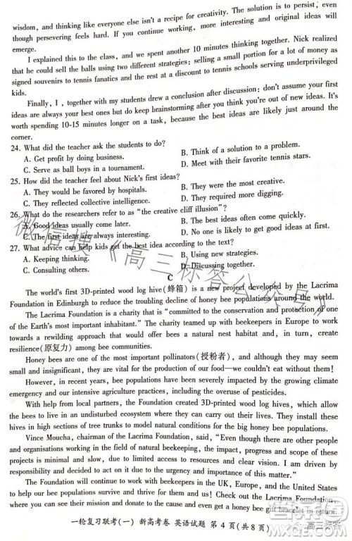 百师联盟2024届高三9月一轮复习考试新高考卷英语试题答案 百师联盟2024届高三9月一轮复习考试新高考卷英语试题答案