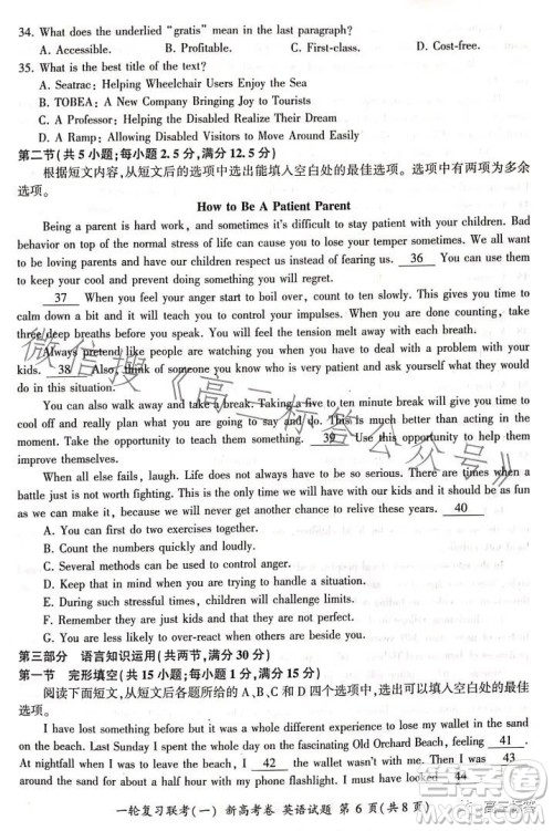 百师联盟2024届高三9月一轮复习考试新高考卷英语试题答案 百师联盟2024届高三9月一轮复习考试新高考卷英语试题答案