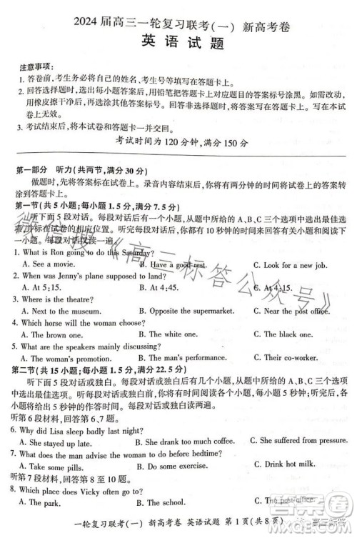 百师联盟2024届高三9月一轮复习考试新高考卷英语试题答案 百师联盟2024届高三9月一轮复习考试新高考卷英语试题答案