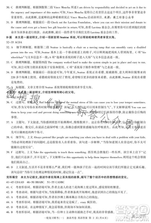 百师联盟2024届高三9月一轮复习考试新高考卷英语试题答案 百师联盟2024届高三9月一轮复习考试新高考卷英语试题答案