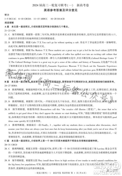 百师联盟2024届高三9月一轮复习考试新高考卷英语试题答案 百师联盟2024届高三9月一轮复习考试新高考卷英语试题答案