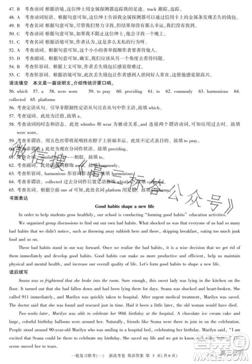 百师联盟2024届高三9月一轮复习考试新高考卷英语试题答案 百师联盟2024届高三9月一轮复习考试新高考卷英语试题答案