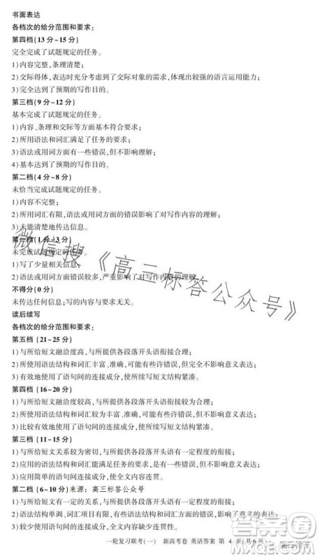 百师联盟2024届高三9月一轮复习考试新高考卷英语试题答案 百师联盟2024届高三9月一轮复习考试新高考卷英语试题答案