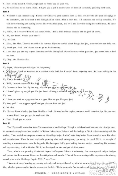 百师联盟2024届高三9月一轮复习考试新高考卷英语试题答案 百师联盟2024届高三9月一轮复习考试新高考卷英语试题答案