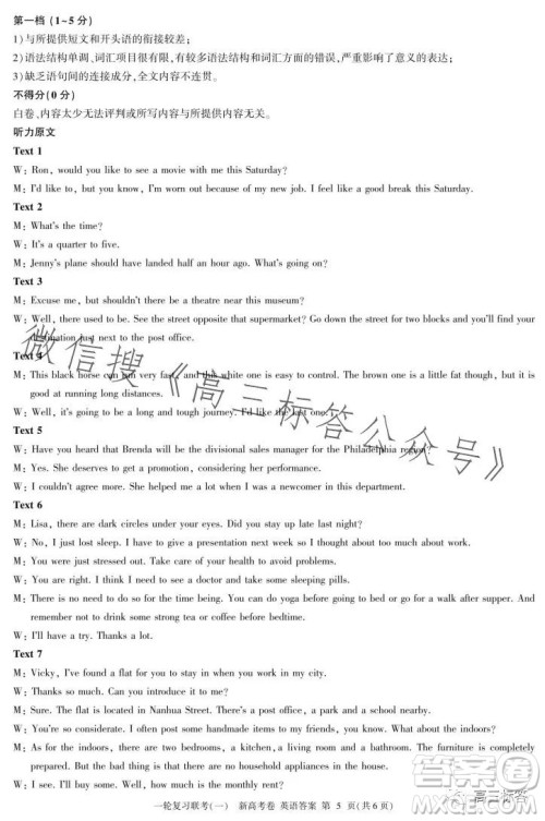 百师联盟2024届高三9月一轮复习考试新高考卷英语试题答案 百师联盟2024届高三9月一轮复习考试新高考卷英语试题答案