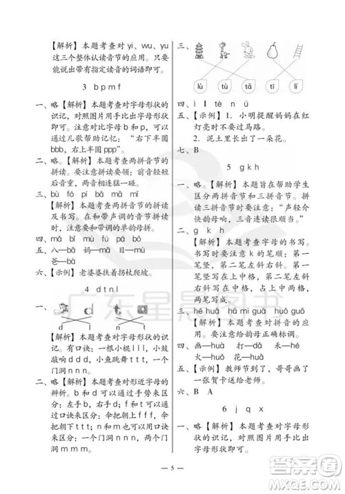 广州出版社2023年秋小学语文目标实施手册一年级上册人教版广州专版参考答案