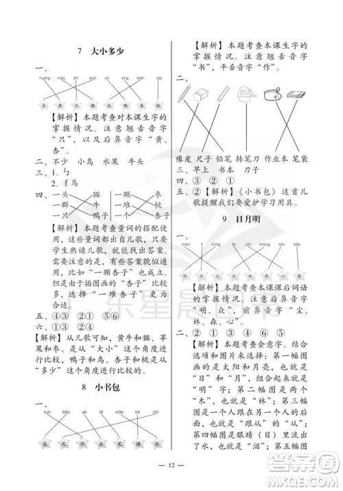 广州出版社2023年秋小学语文目标实施手册一年级上册人教版广州专版参考答案