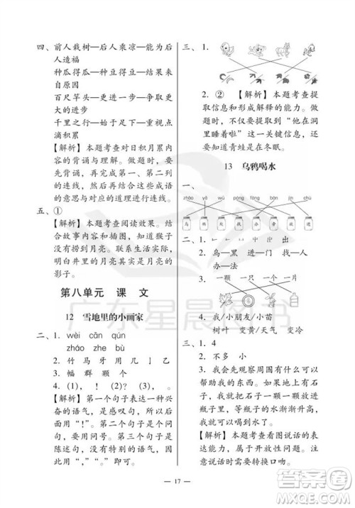 广州出版社2023年秋小学语文目标实施手册一年级上册人教版广州专版参考答案