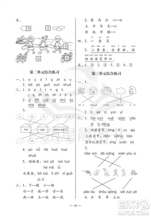 广州出版社2023年秋小学语文目标实施手册一年级上册人教版广州专版参考答案