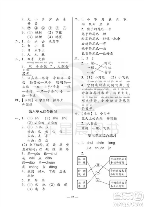 广州出版社2023年秋小学语文目标实施手册一年级上册人教版广州专版参考答案