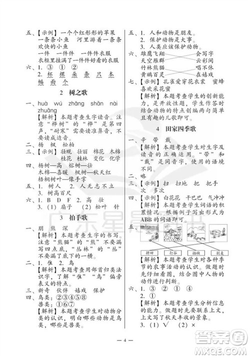 广州出版社2023年秋小学语文目标实施手册二年级上册人教版广州专版参考答案