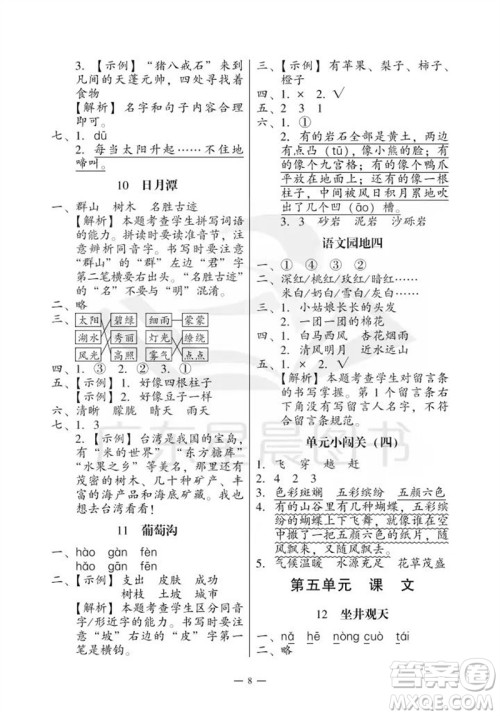 广州出版社2023年秋小学语文目标实施手册二年级上册人教版广州专版参考答案