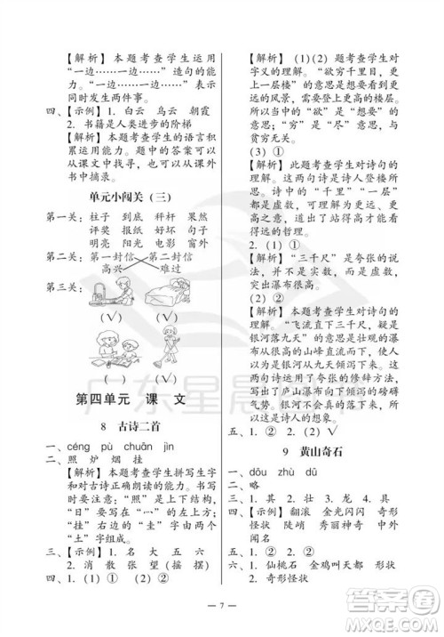广州出版社2023年秋小学语文目标实施手册二年级上册人教版广州专版参考答案