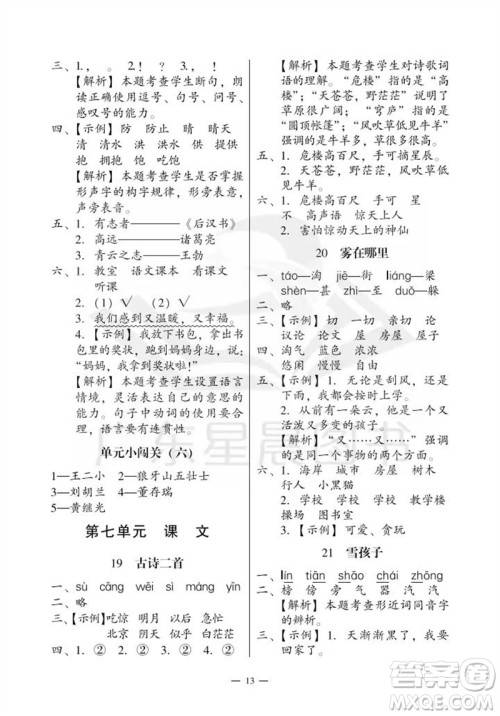 广州出版社2023年秋小学语文目标实施手册二年级上册人教版广州专版参考答案