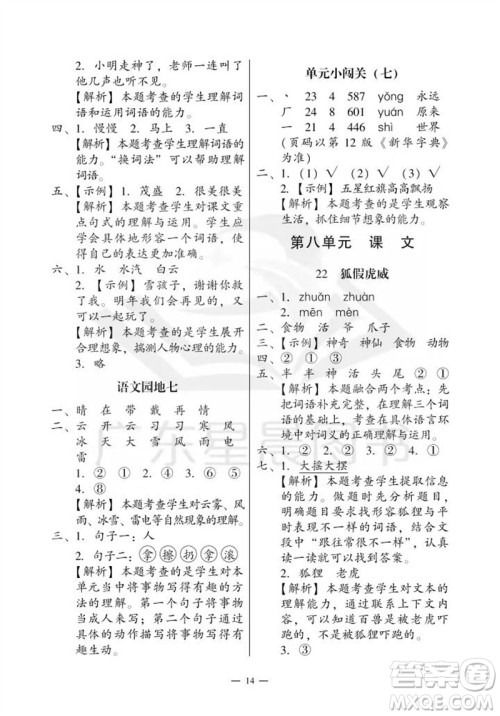 广州出版社2023年秋小学语文目标实施手册二年级上册人教版广州专版参考答案