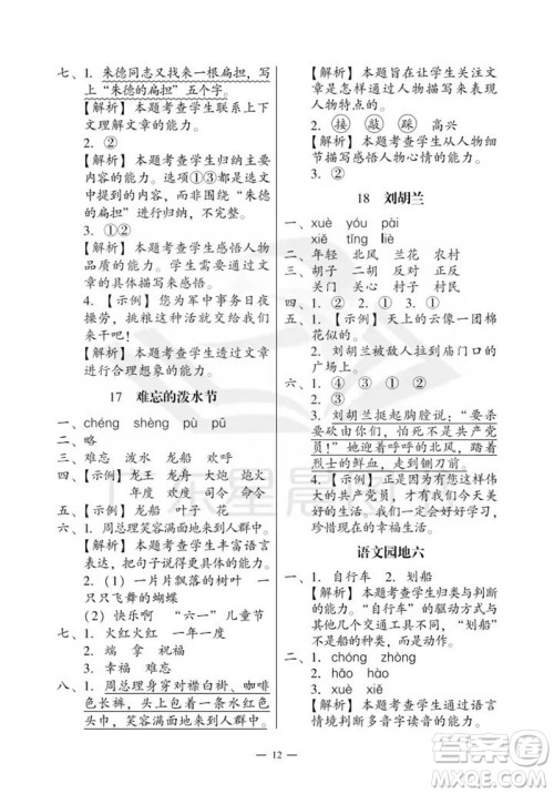 广州出版社2023年秋小学语文目标实施手册二年级上册人教版广州专版参考答案