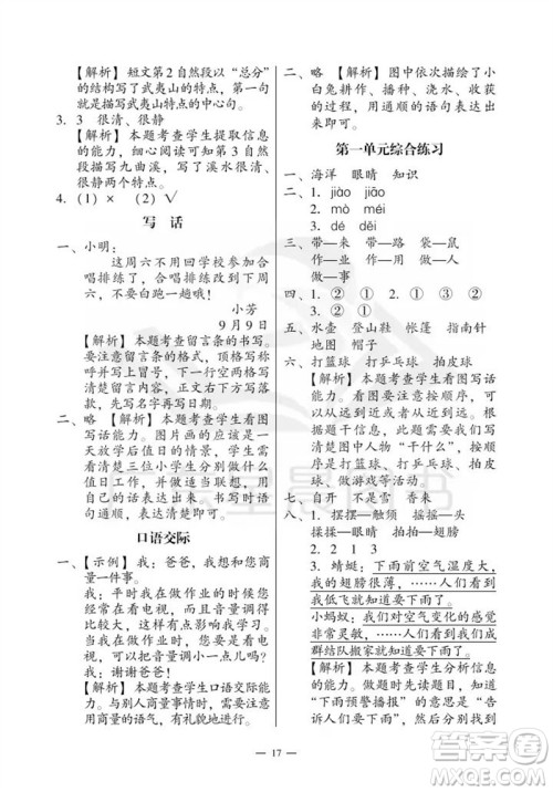 广州出版社2023年秋小学语文目标实施手册二年级上册人教版广州专版参考答案