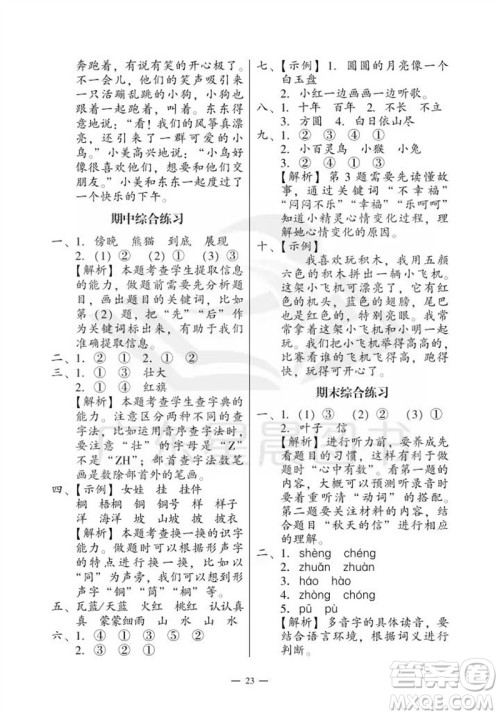 广州出版社2023年秋小学语文目标实施手册二年级上册人教版广州专版参考答案