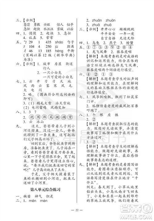 广州出版社2023年秋小学语文目标实施手册二年级上册人教版广州专版参考答案