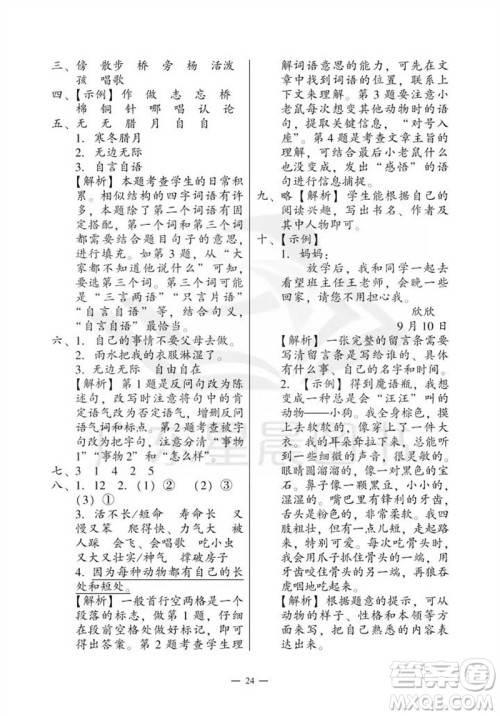 广州出版社2023年秋小学语文目标实施手册二年级上册人教版广州专版参考答案