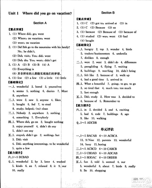 山东科学技术出版社2023年秋初中同步练习册八年级英语上册人教版答案 山东科学技术出版社2023年秋初中同步练习册八年级英语上册人教版答案
