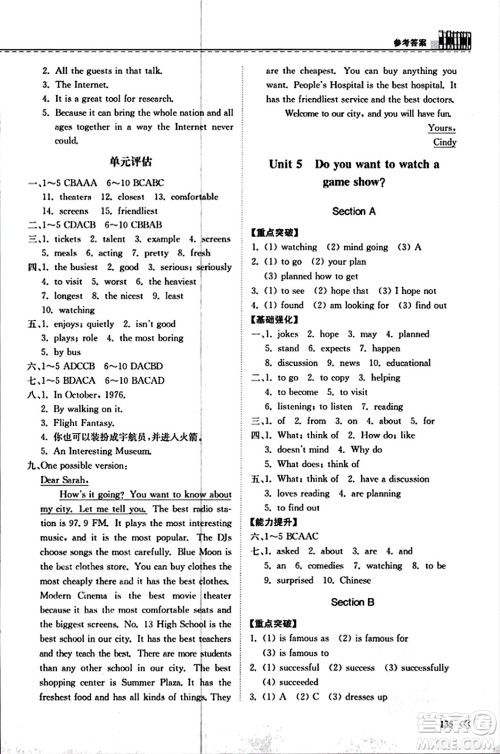 山东科学技术出版社2023年秋初中同步练习册八年级英语上册人教版答案