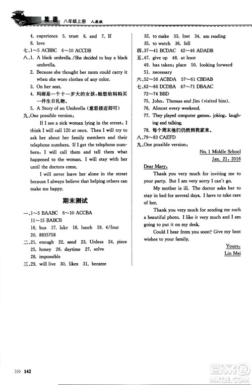 山东科学技术出版社2023年秋初中同步练习册八年级英语上册人教版答案 山东科学技术出版社2023年秋初中同步练习册八年级英语上册人教版答案
