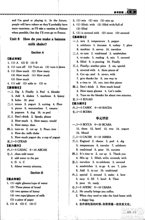 山东科学技术出版社2023年秋初中同步练习册八年级英语上册人教版答案 山东科学技术出版社2023年秋初中同步练习册八年级英语上册人教版答案