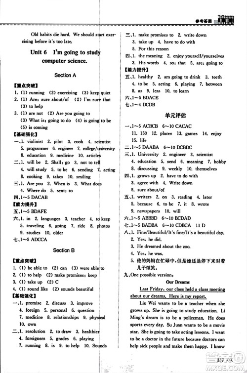 山东科学技术出版社2023年秋初中同步练习册八年级英语上册人教版答案