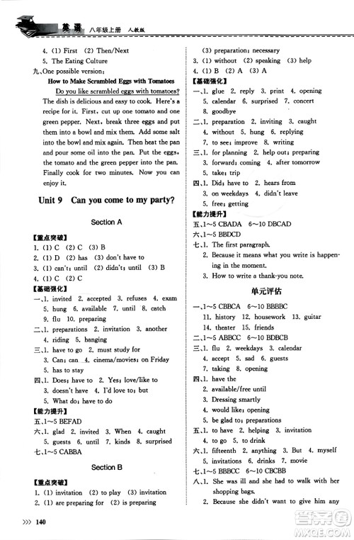 山东科学技术出版社2023年秋初中同步练习册八年级英语上册人教版答案 山东科学技术出版社2023年秋初中同步练习册八年级英语上册人教版答案
