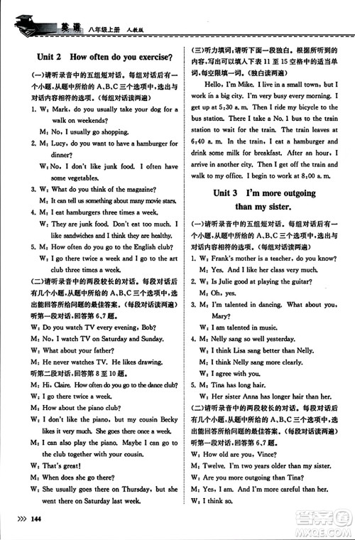 山东科学技术出版社2023年秋初中同步练习册八年级英语上册人教版答案