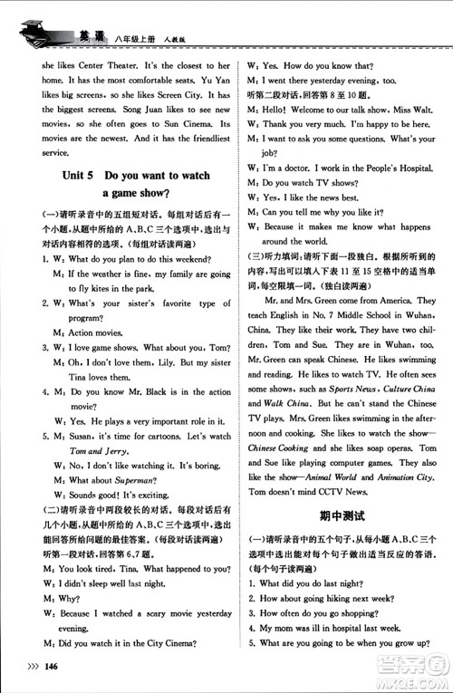 山东科学技术出版社2023年秋初中同步练习册八年级英语上册人教版答案