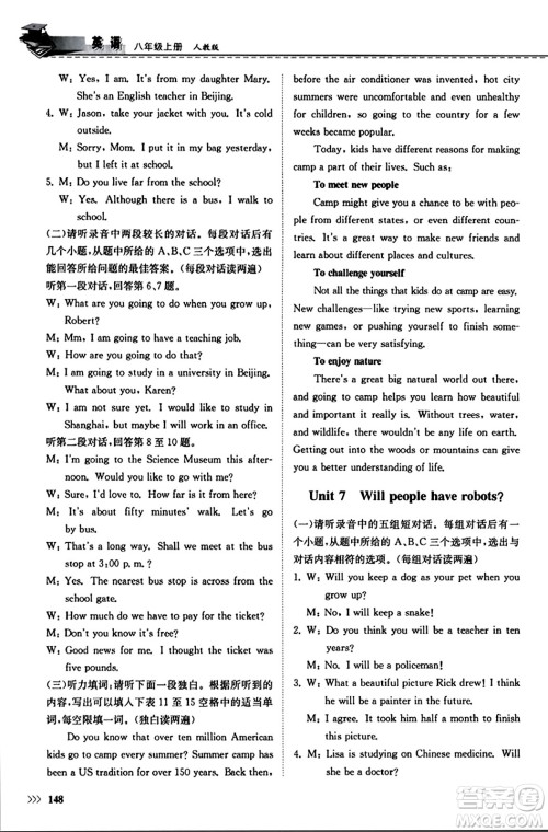 山东科学技术出版社2023年秋初中同步练习册八年级英语上册人教版答案