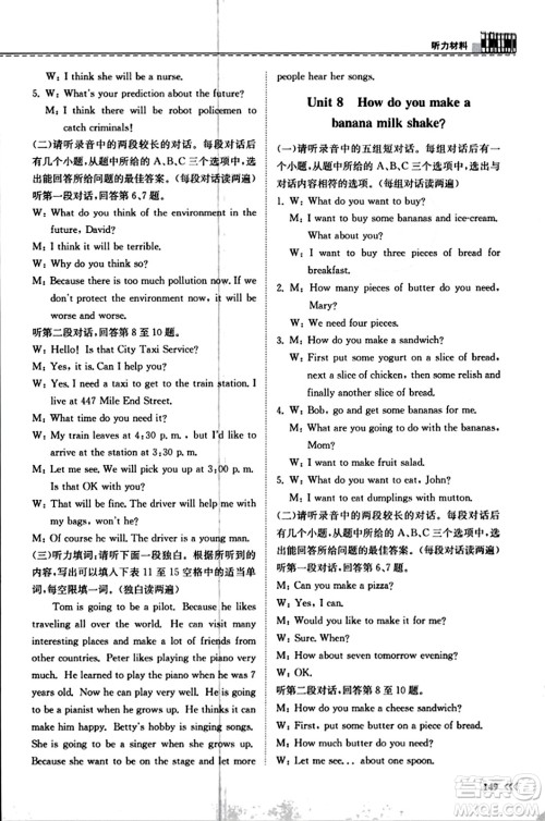 山东科学技术出版社2023年秋初中同步练习册八年级英语上册人教版答案