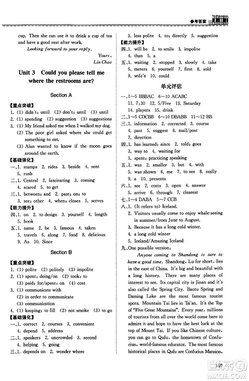 山东科学技术出版社2023年秋初中同步练习册九年级英语全一册人教版答案 山东科学技术出版社2023年秋初中同步练习册九年级英语全一册人教版答案