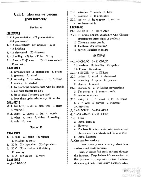 山东科学技术出版社2023年秋初中同步练习册九年级英语全一册人教版答案 山东科学技术出版社2023年秋初中同步练习册九年级英语全一册人教版答案