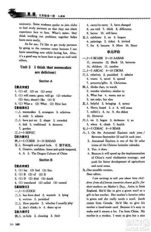 山东科学技术出版社2023年秋初中同步练习册九年级英语全一册人教版答案
