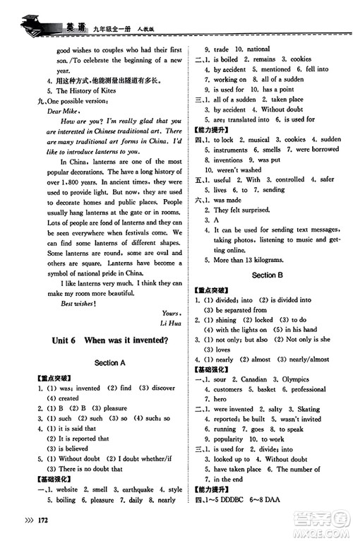 山东科学技术出版社2023年秋初中同步练习册九年级英语全一册人教版答案 山东科学技术出版社2023年秋初中同步练习册九年级英语全一册人教版答案