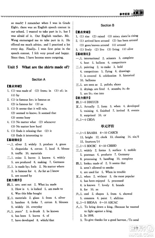 山东科学技术出版社2023年秋初中同步练习册九年级英语全一册人教版答案 山东科学技术出版社2023年秋初中同步练习册九年级英语全一册人教版答案