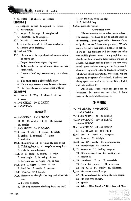 山东科学技术出版社2023年秋初中同步练习册九年级英语全一册人教版答案