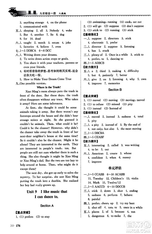 山东科学技术出版社2023年秋初中同步练习册九年级英语全一册人教版答案