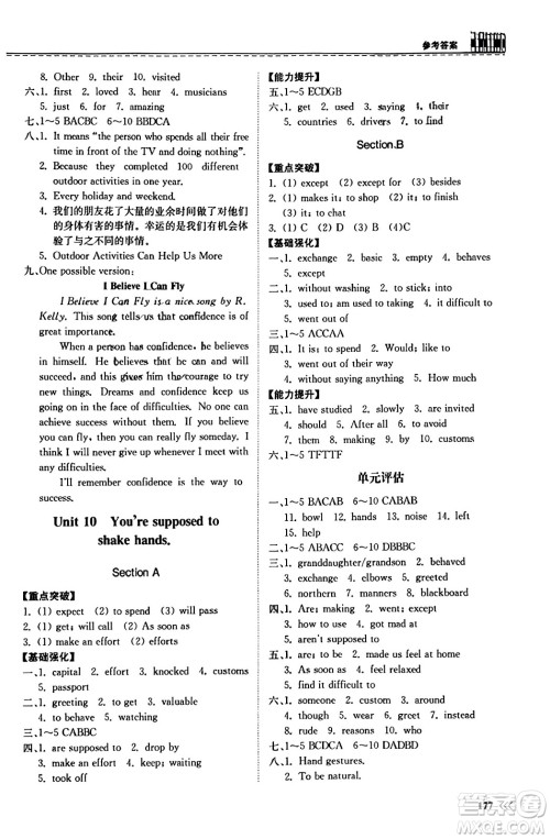 山东科学技术出版社2023年秋初中同步练习册九年级英语全一册人教版答案