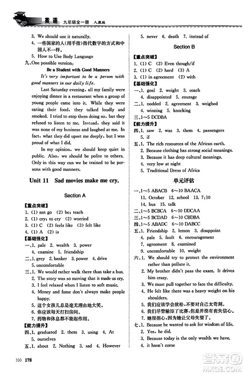 山东科学技术出版社2023年秋初中同步练习册九年级英语全一册人教版答案