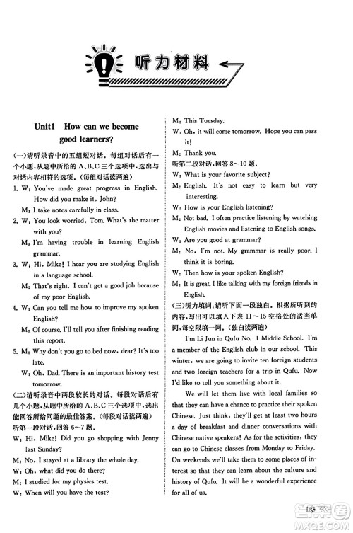 山东科学技术出版社2023年秋初中同步练习册九年级英语全一册人教版答案 山东科学技术出版社2023年秋初中同步练习册九年级英语全一册人教版答案