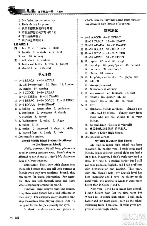 山东科学技术出版社2023年秋初中同步练习册九年级英语全一册人教版答案 山东科学技术出版社2023年秋初中同步练习册九年级英语全一册人教版答案