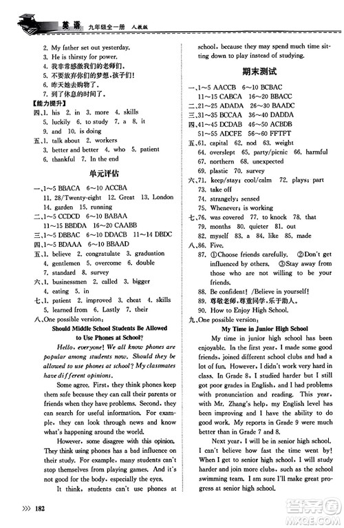 山东科学技术出版社2023年秋初中同步练习册九年级英语全一册人教版答案