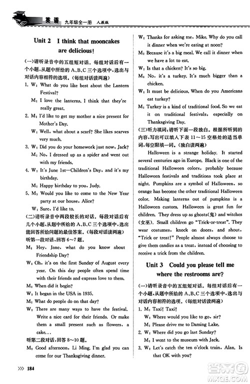 山东科学技术出版社2023年秋初中同步练习册九年级英语全一册人教版答案